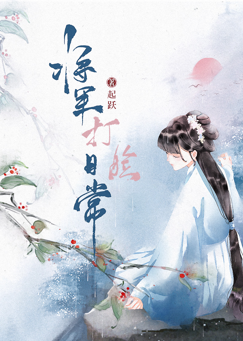 将军打脸日常 全文免费阅读无弹窗